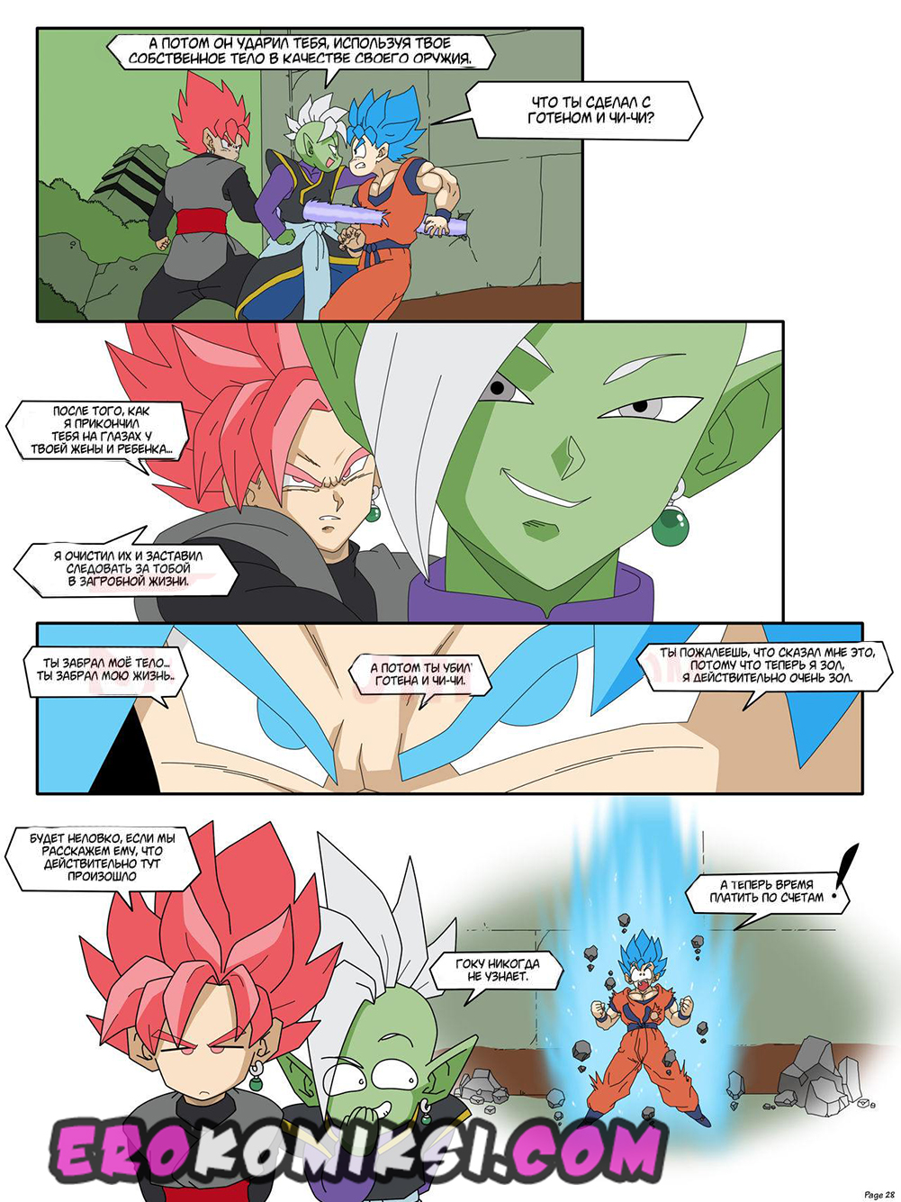 28 Порно комикс Dragon Ball Z. Амбиции Замасу.
