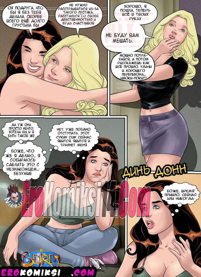 4-8 Порно комикс Первые утехи. Часть 2.