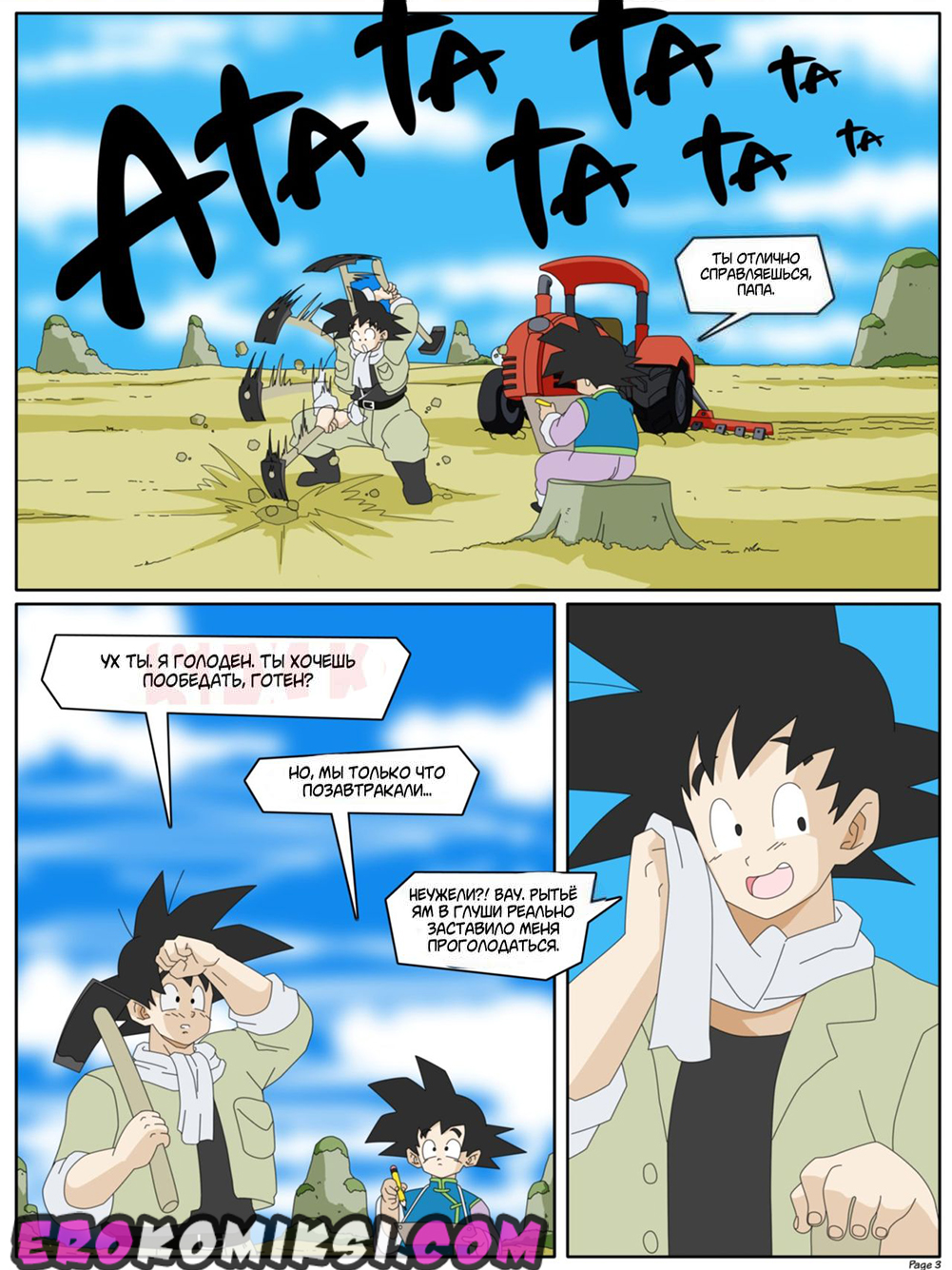 5-14 Порно комикс Dragon Ball Z. Амбиции Замасу.