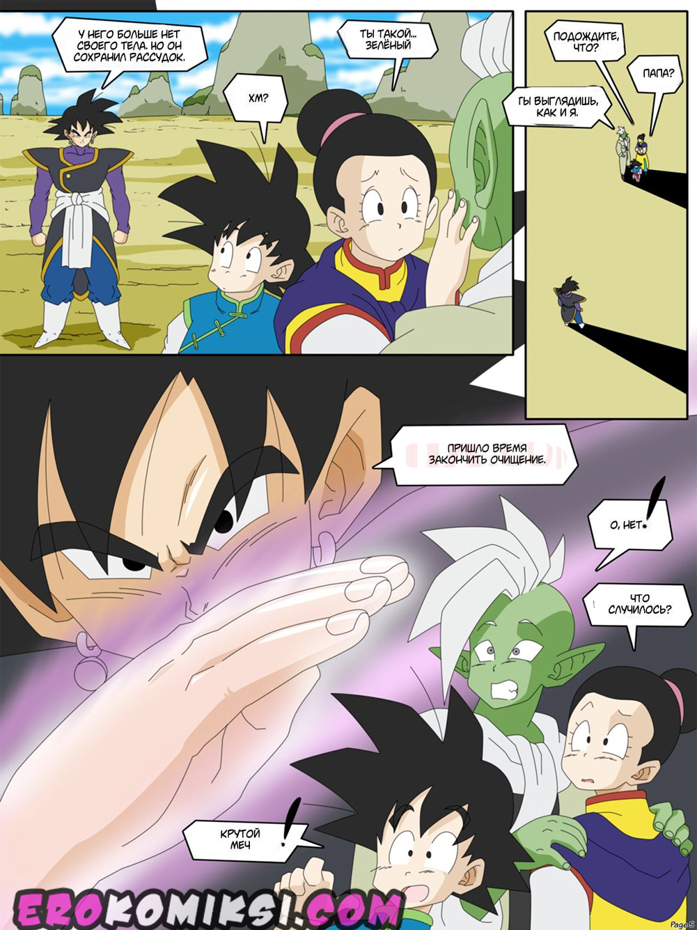 7-13 Порно комикс Dragon Ball Z. Амбиции Замасу.