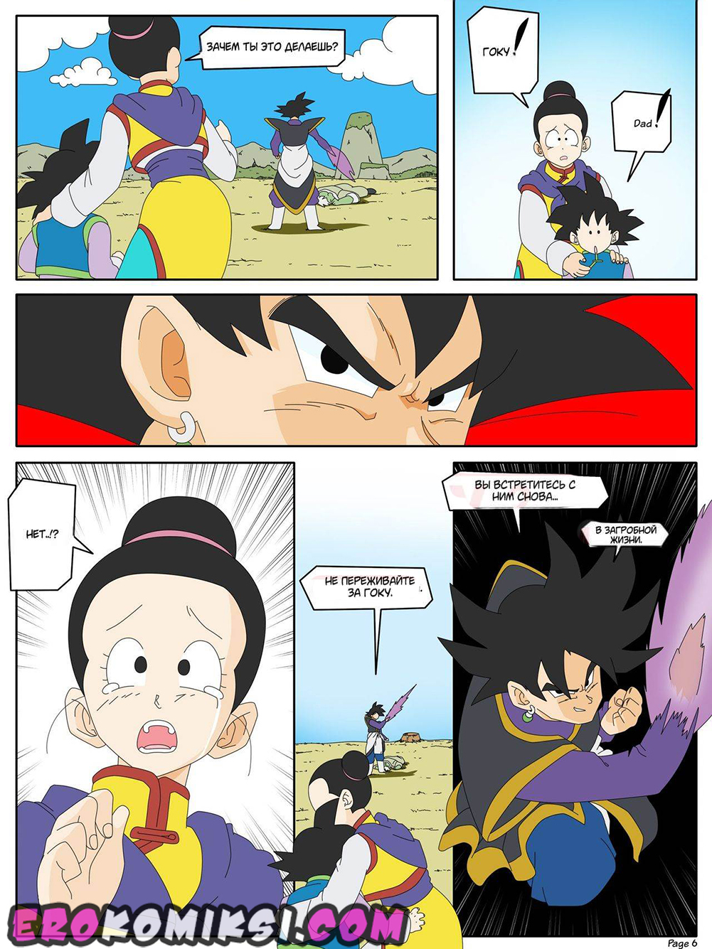 8-13 Порно комикс Dragon Ball Z. Амбиции Замасу.