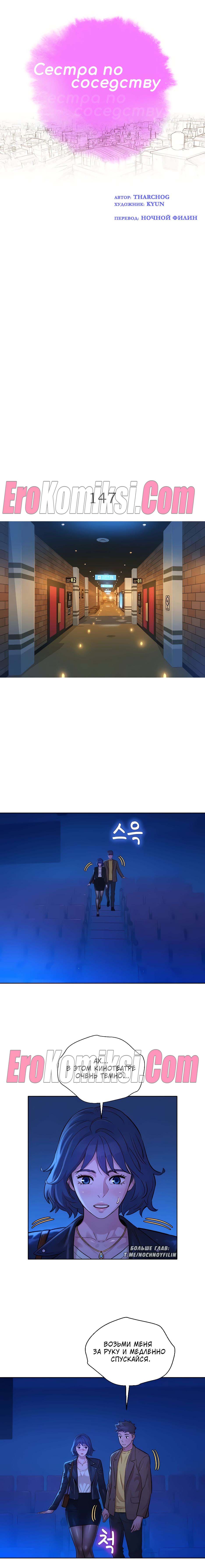 1-10 Порно комикс Сестра по соседству. Часть 148.