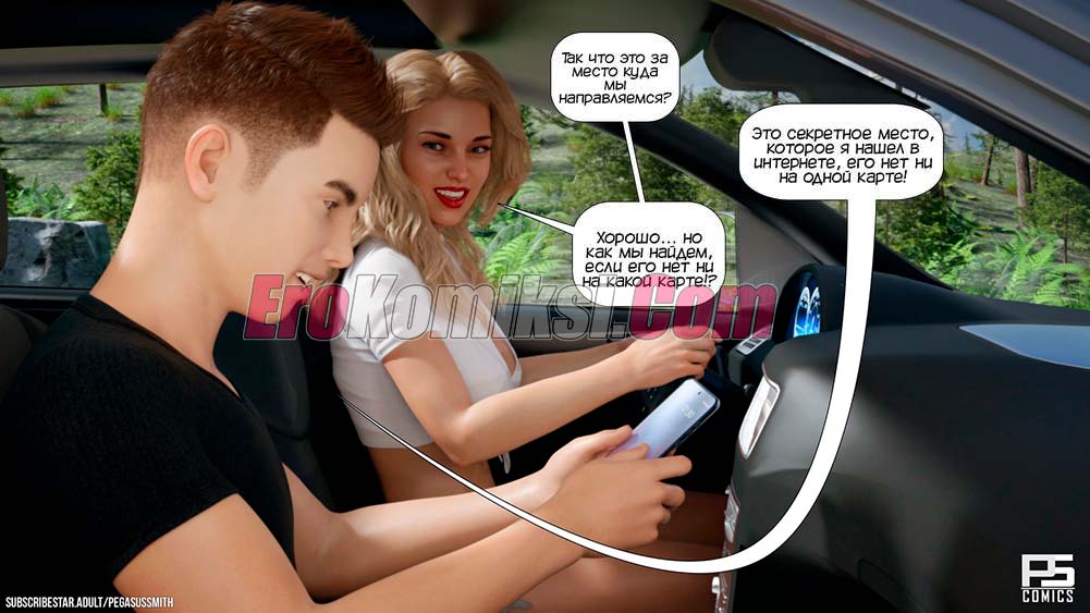 17-2 Порно комикс Заблудившиеся в лесу в 3D. Часть 1.