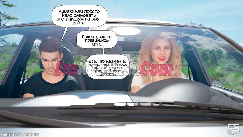 18-2 Порно комикс Заблудившиеся в лесу в 3D. Часть 1.