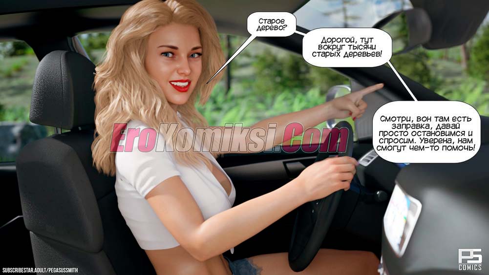 19-2 Порно комикс Заблудившиеся в лесу в 3D. Часть 1.