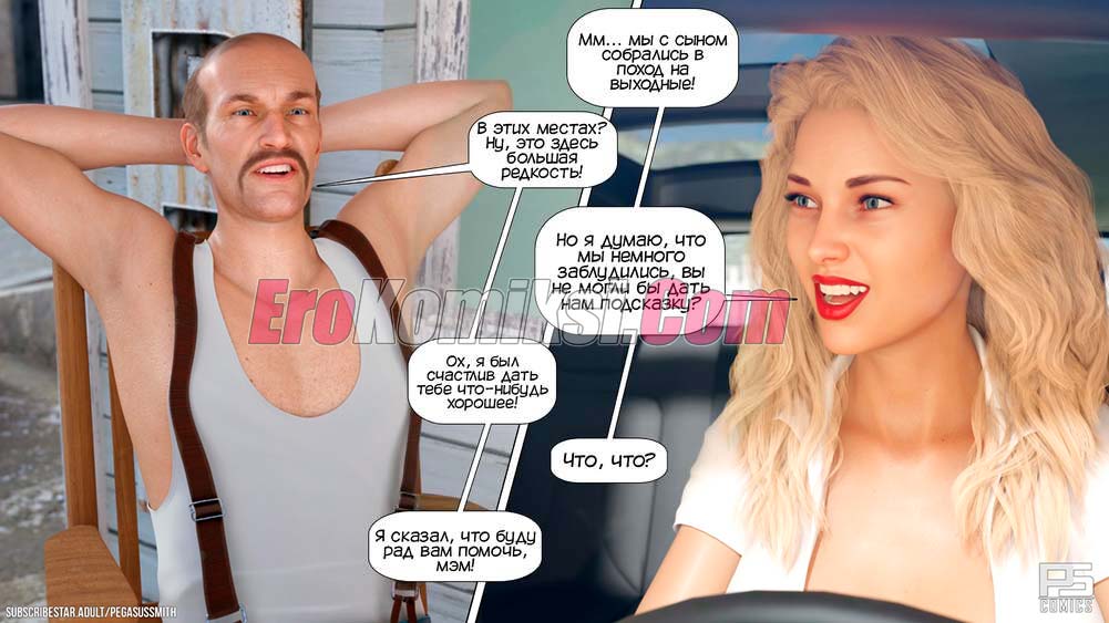 21-1 Порно комикс Заблудившиеся в лесу в 3D. Часть 1.