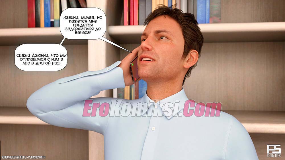 4-4 Порно комикс Заблудившиеся в лесу в 3D. Часть 1.