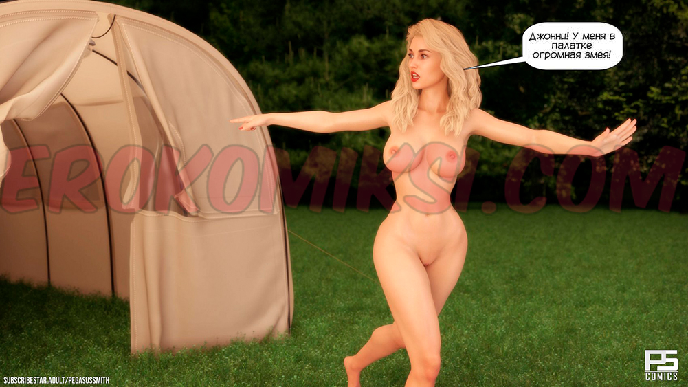 40-kopiya-1 Порно комикс Заблудившиеся в лесу в 3D. Часть 1.