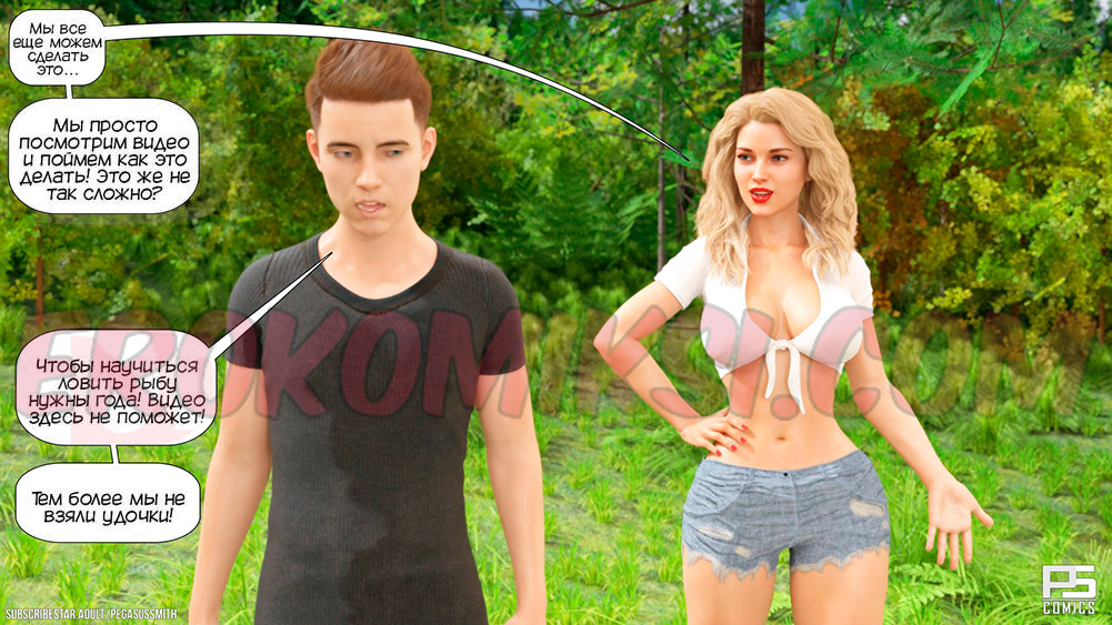7-kopiya-15 Порно комикс Заблудившиеся в лесу в 3D. Часть 1.