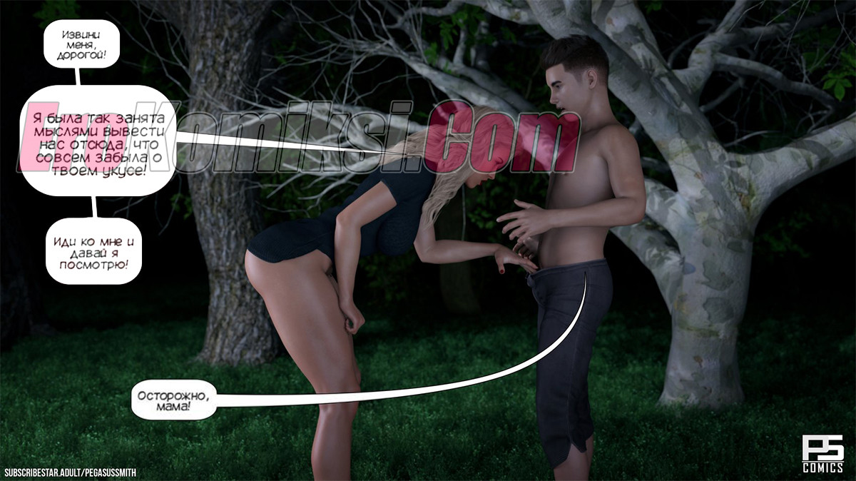 079 Порно комикс Заблудившиеся в лесу в 3D. Часть 1.