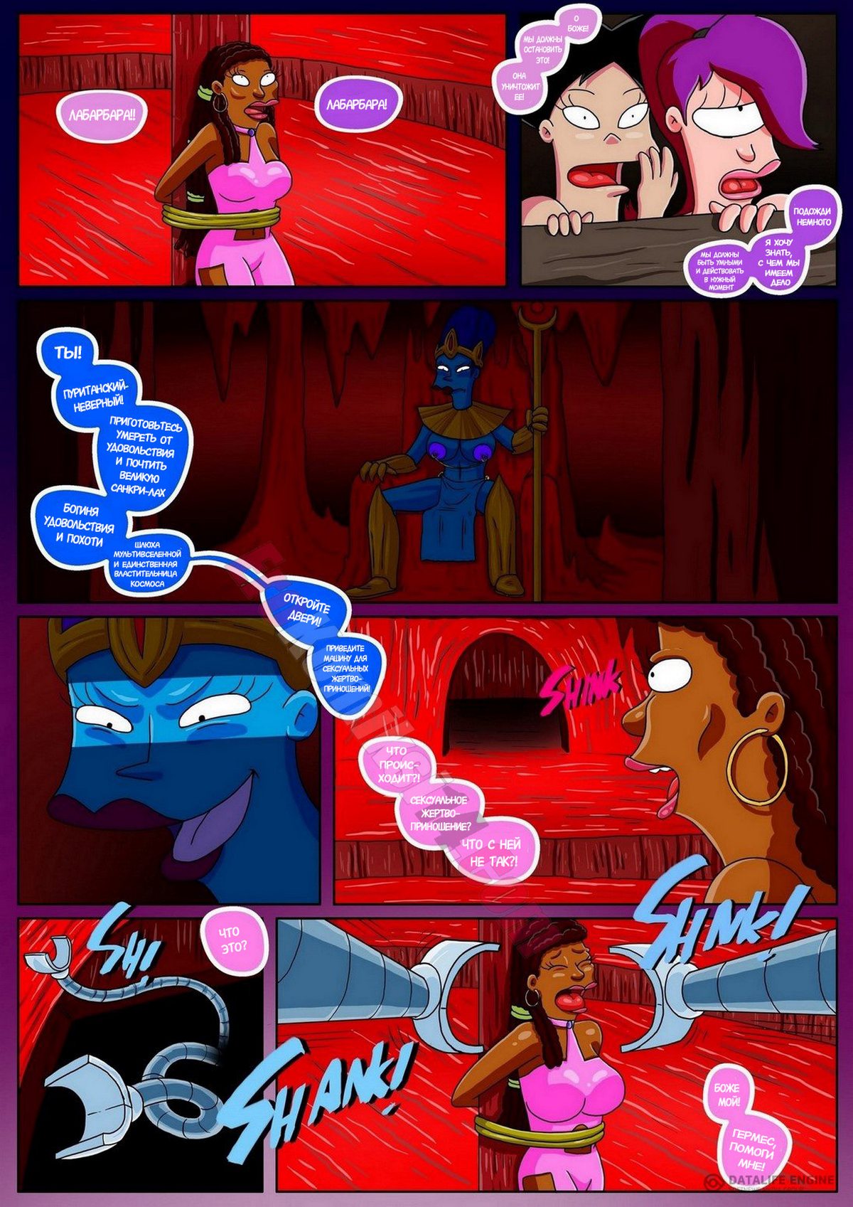 21-11 Порно комикс Футурама. Секстопия. На Русском!!!