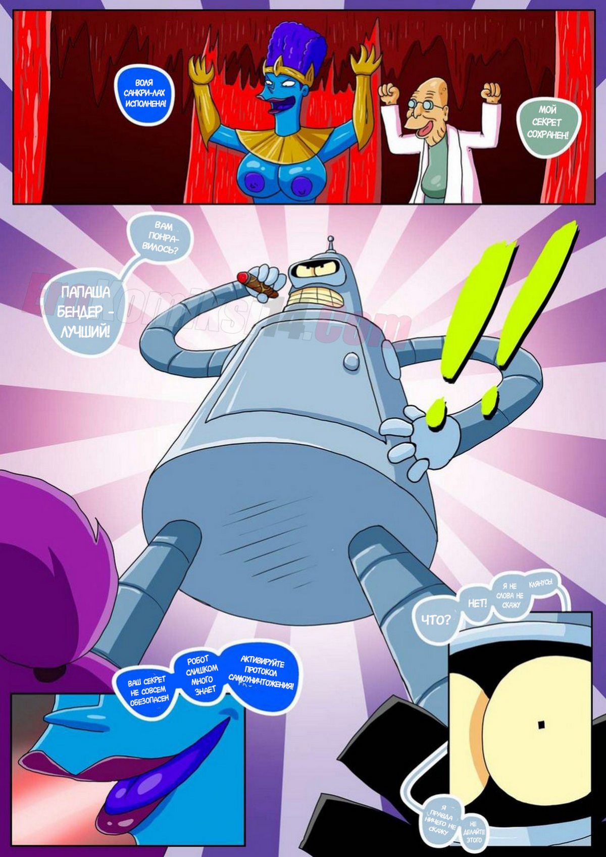 28-6 Порно комикс Футурама. Секстопия. На Русском!!!