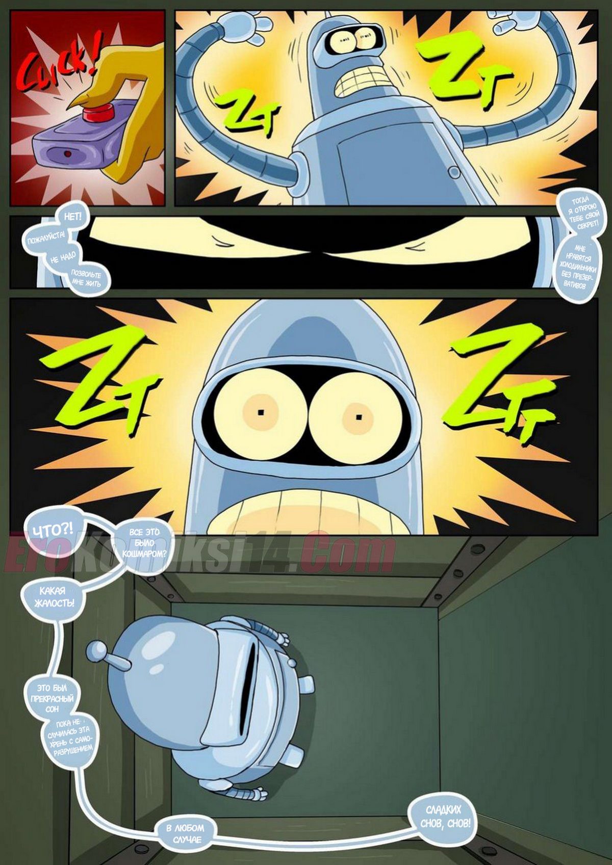 29-6 Порно комикс Футурама. Секстопия. На Русском!!!