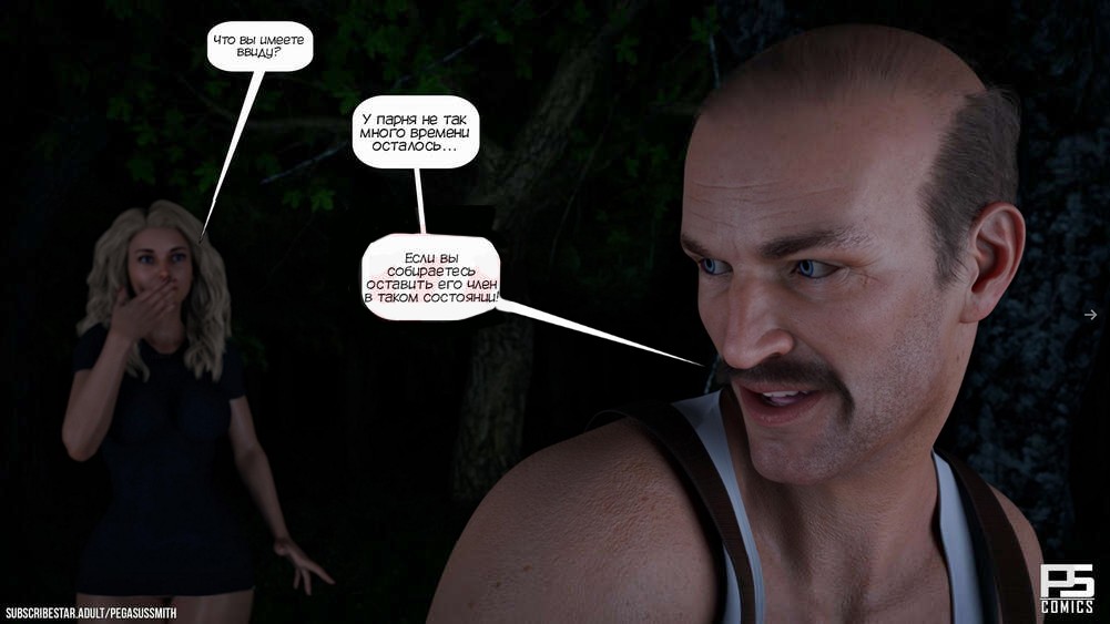 87 Порно комикс Заблудившиеся в лесу в 3D. Часть 1.