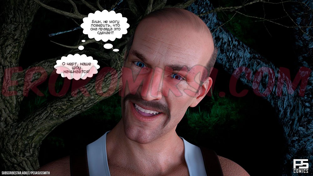 93 Порно комикс Заблудившиеся в лесу в 3D. Часть 1.