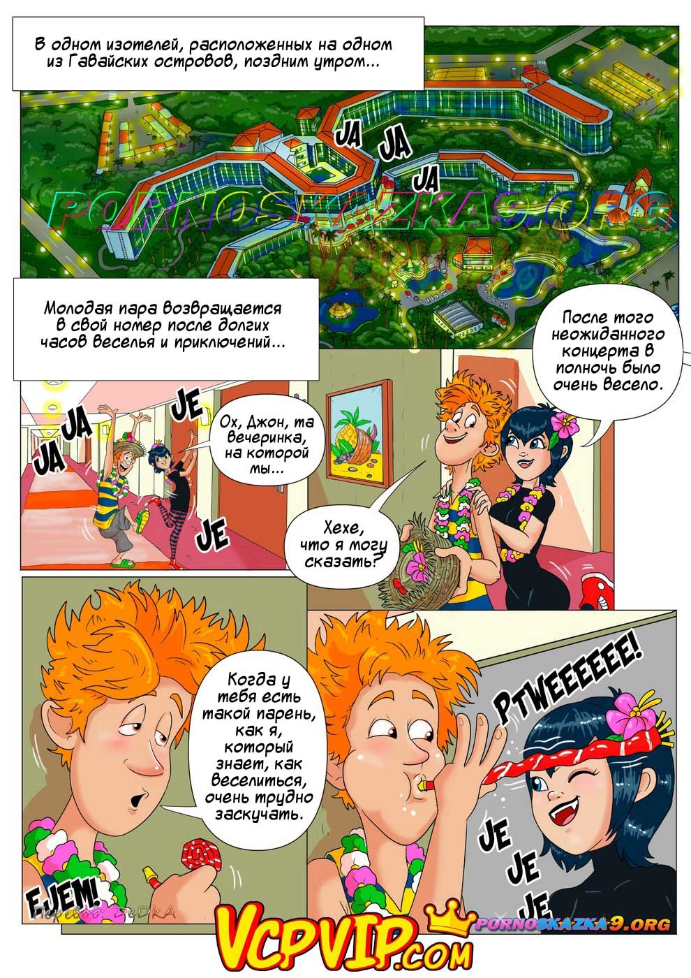 2-14 Порно комикс Отель трансильвания. Жутко чувственная ночь. ОБНОВЛЕНО!!! ПОЛНАЯ ВЕРСИЯ!!!