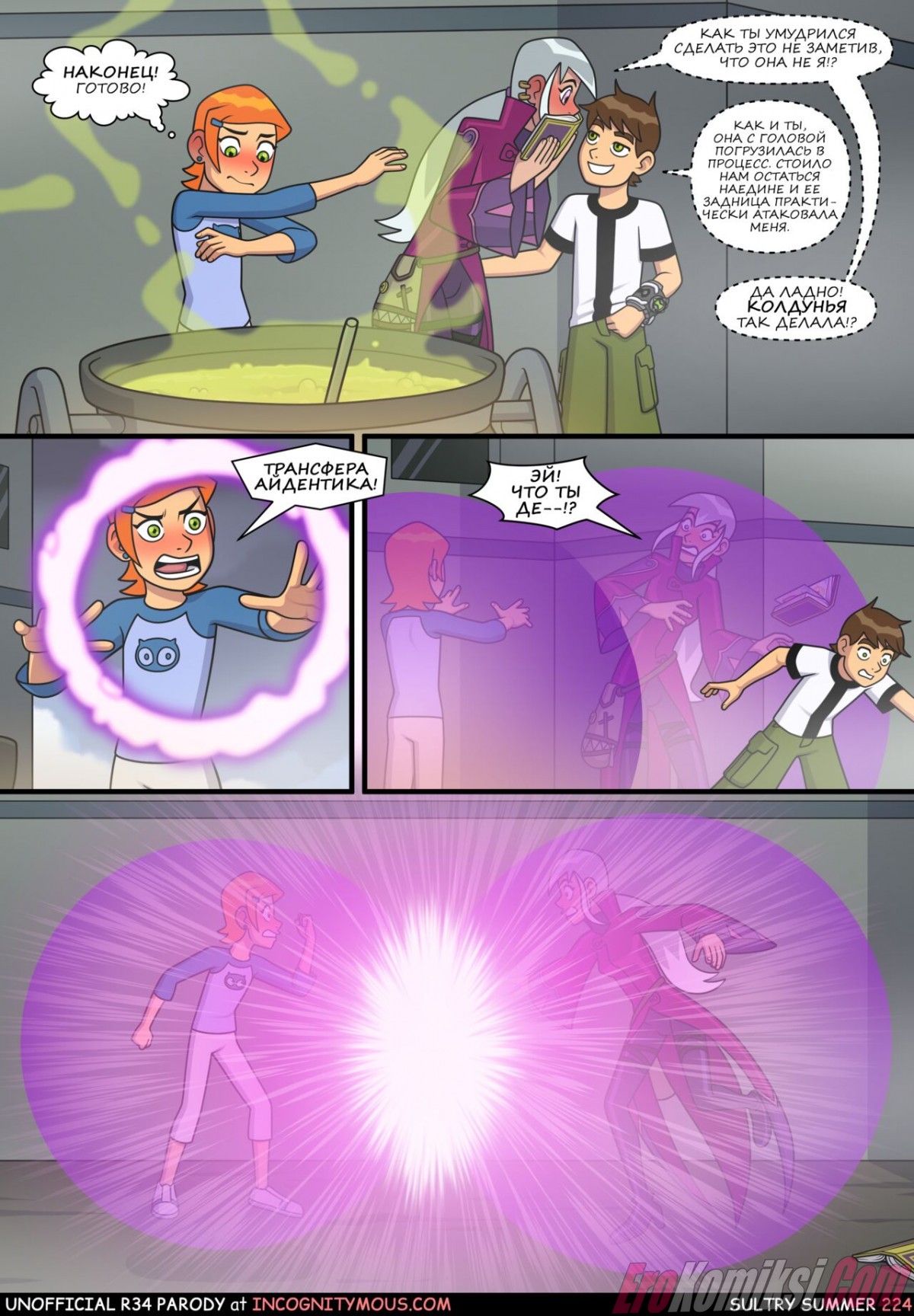 23-9 Порно комикс Знойное лето. Часть 6. ОБНОВЛЕНО!!! ПОЛНАЯ ВЕРСИЯ!!!