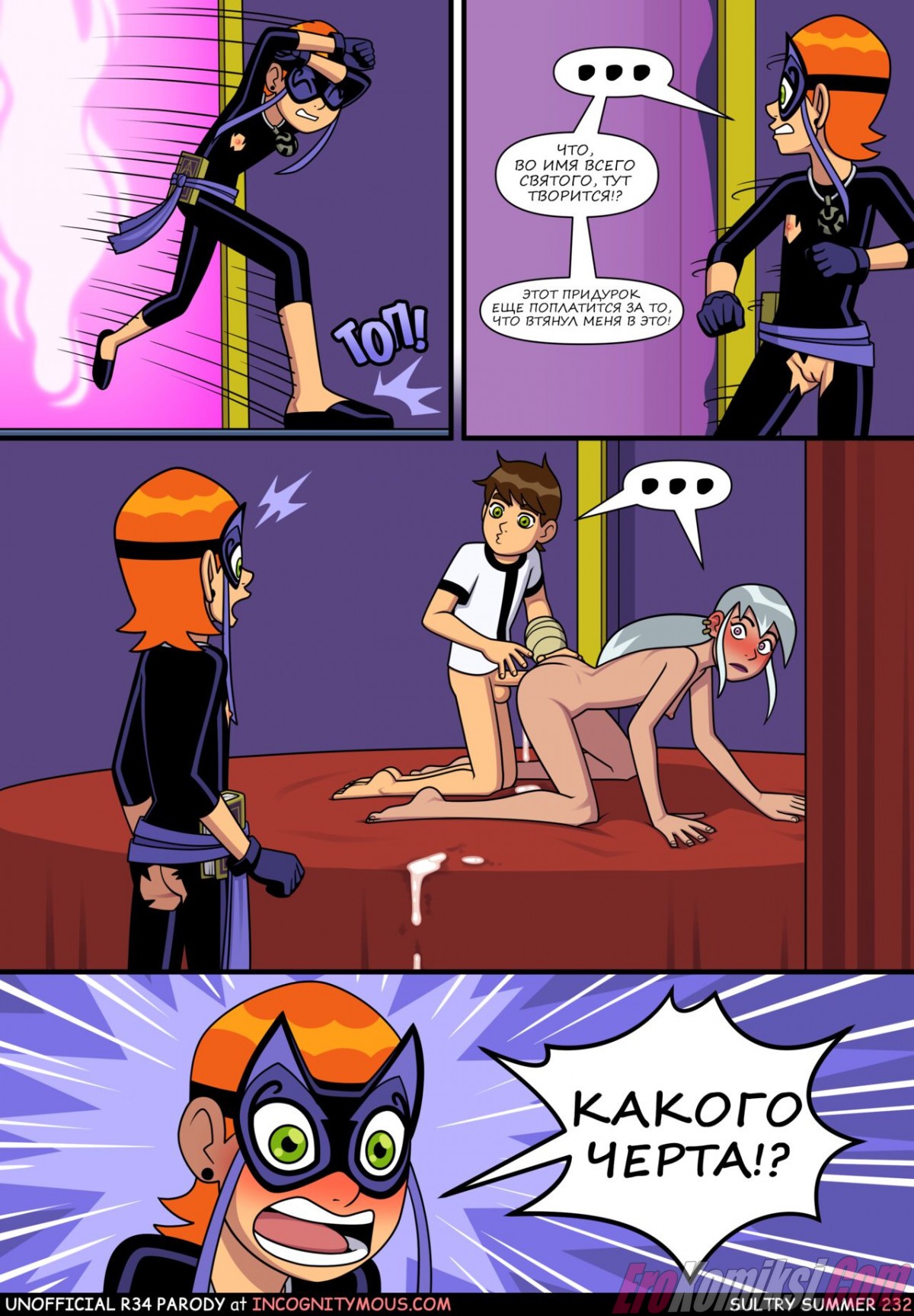 31-3 Порно комикс Знойное лето. Часть 6. ОБНОВЛЕНО!!! ПОЛНАЯ ВЕРСИЯ!!!