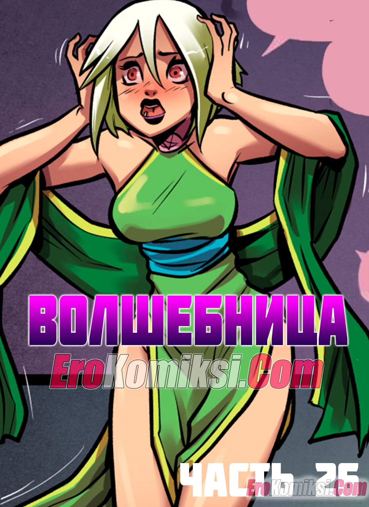 1-66 Порно комикс Волшебница. Часть 26: Ласки учителя. ОБНОВЛЕНО!!! ПОЛНАЯ ВЕРСИЯ!!!