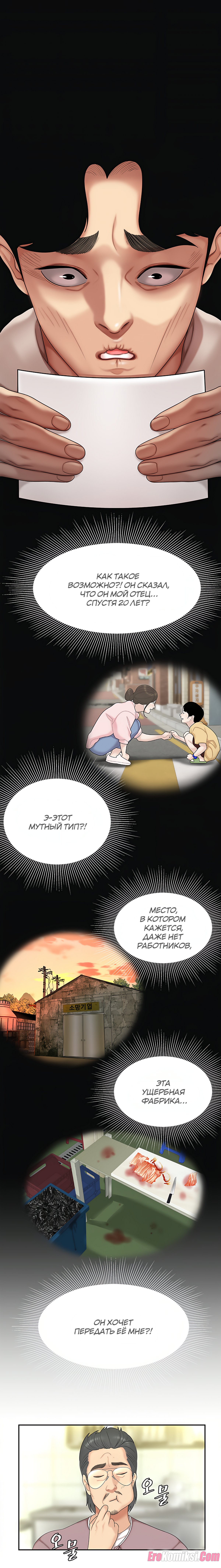 16-26 Порно комикс Кимчи. Часть 1.