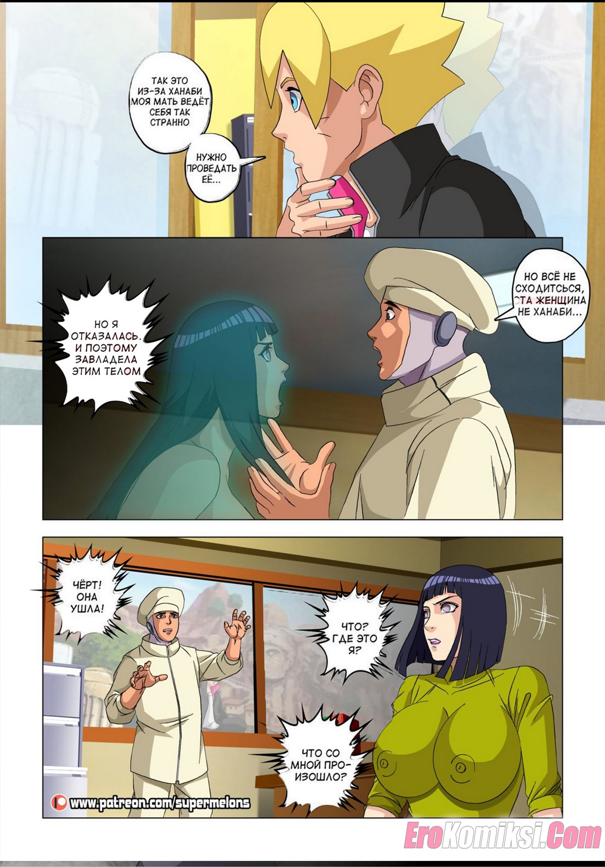 19-19 Порно комикс Наруто. Хината, дочь дьявола. ОБНОВЛЕНО!!! ДОБАВЛЕНЫ НОВЫЕ СТРАНИЦЫ!!!