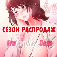 Порно комикс Сезон распродаж. Часть 2.