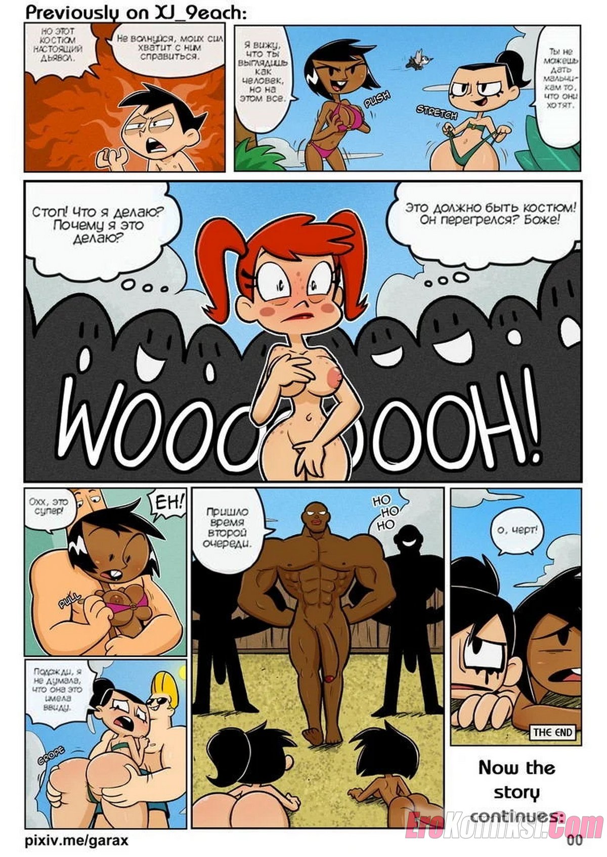 2-91 Порно комикс Пляж. Часть 2. ОБНОВЛЕНО!!! ПОЛНАЯ ВЕРСИЯ!!!