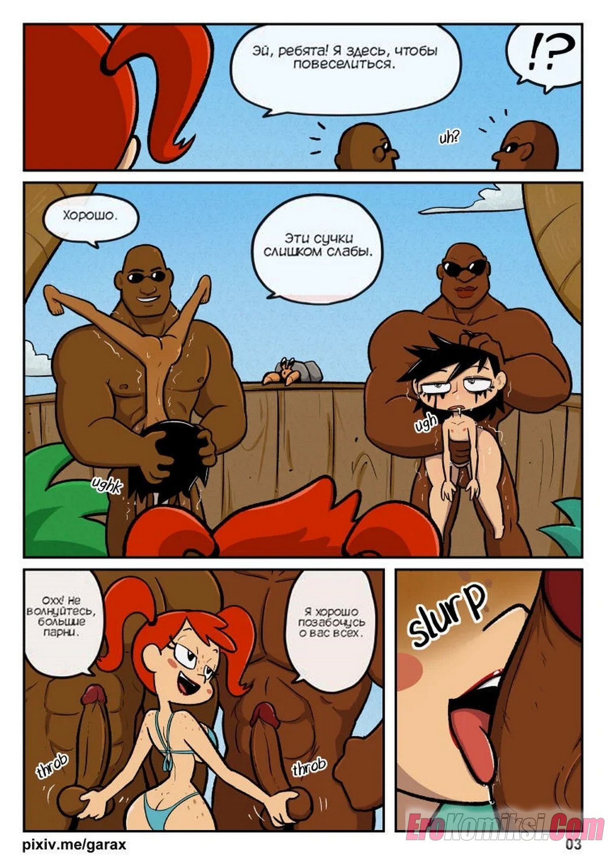 5-84 Порно комикс Пляж. Часть 2. ОБНОВЛЕНО!!! ПОЛНАЯ ВЕРСИЯ!!!