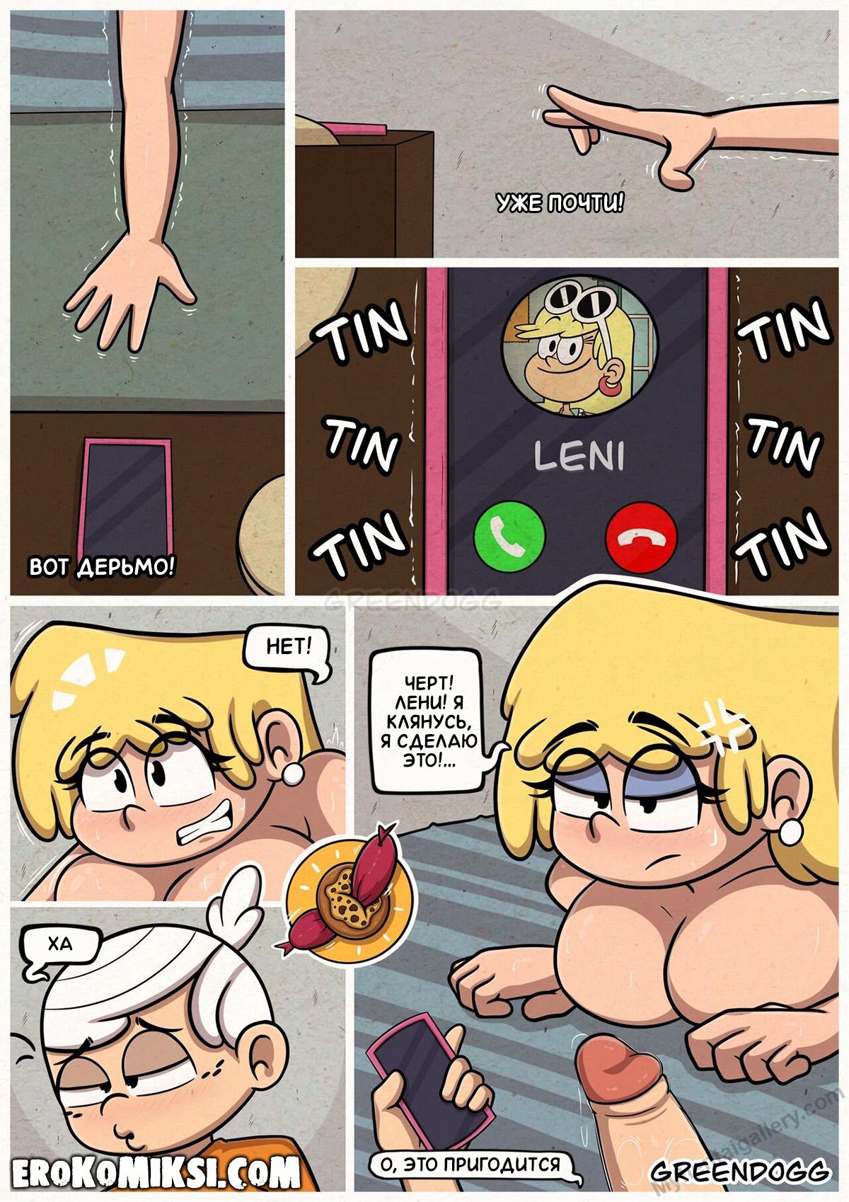 019-6 Порно комикс Мой шумный дом. Дом моих снов. Часть 2. ОБНОВЛЕНО!!! ДОБАВЛЕНЫ НОВЫЕ СТРАНИЦЫ!!!