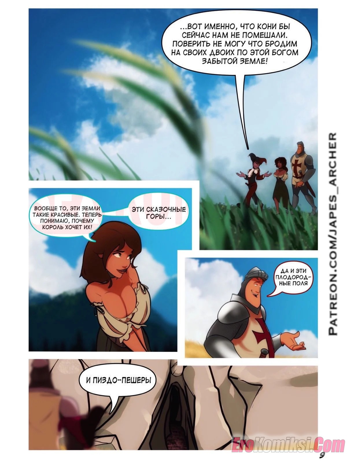 10-25 Порно комикс Дерзкий. Часть 6.