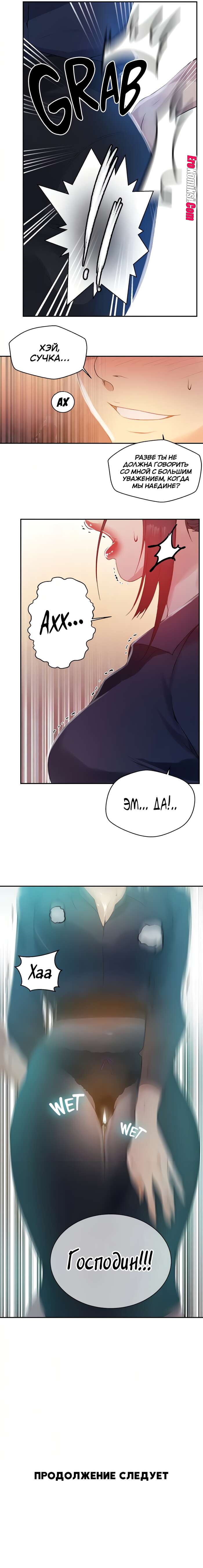 10-8 Порно комикс Тайное обучение. Часть 145.