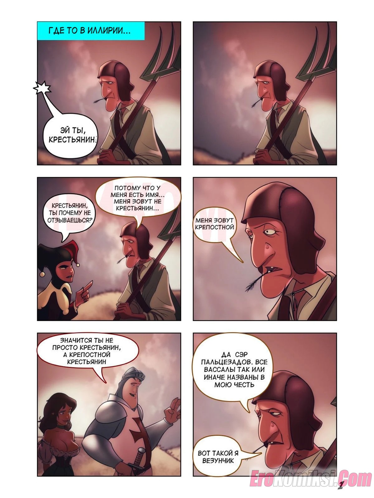 2-33 Порно комикс Дерзкий. Часть 6.