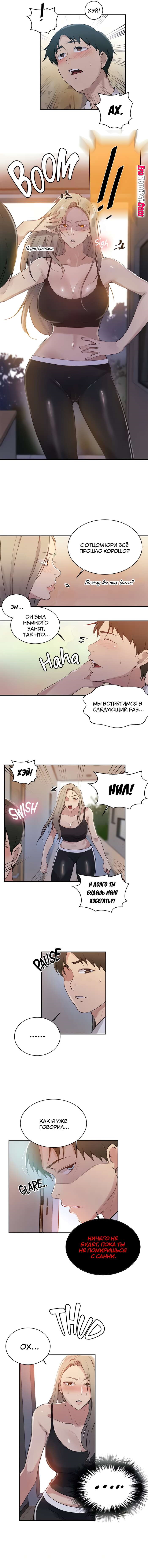 3-8 Порно комикс Тайное обучение. Часть 145.