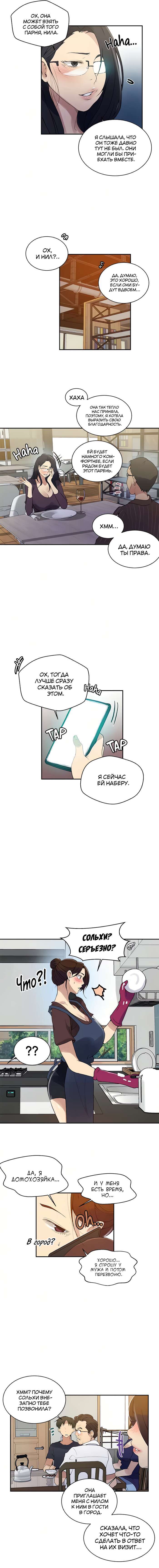 5-8 Порно комикс Тайное обучение. Часть 145.