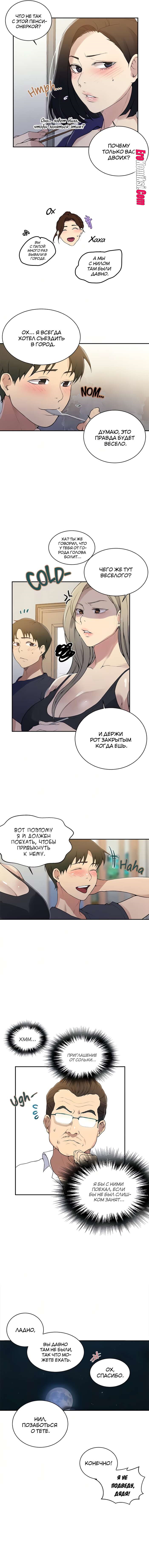 6-8 Порно комикс Тайное обучение. Часть 145.