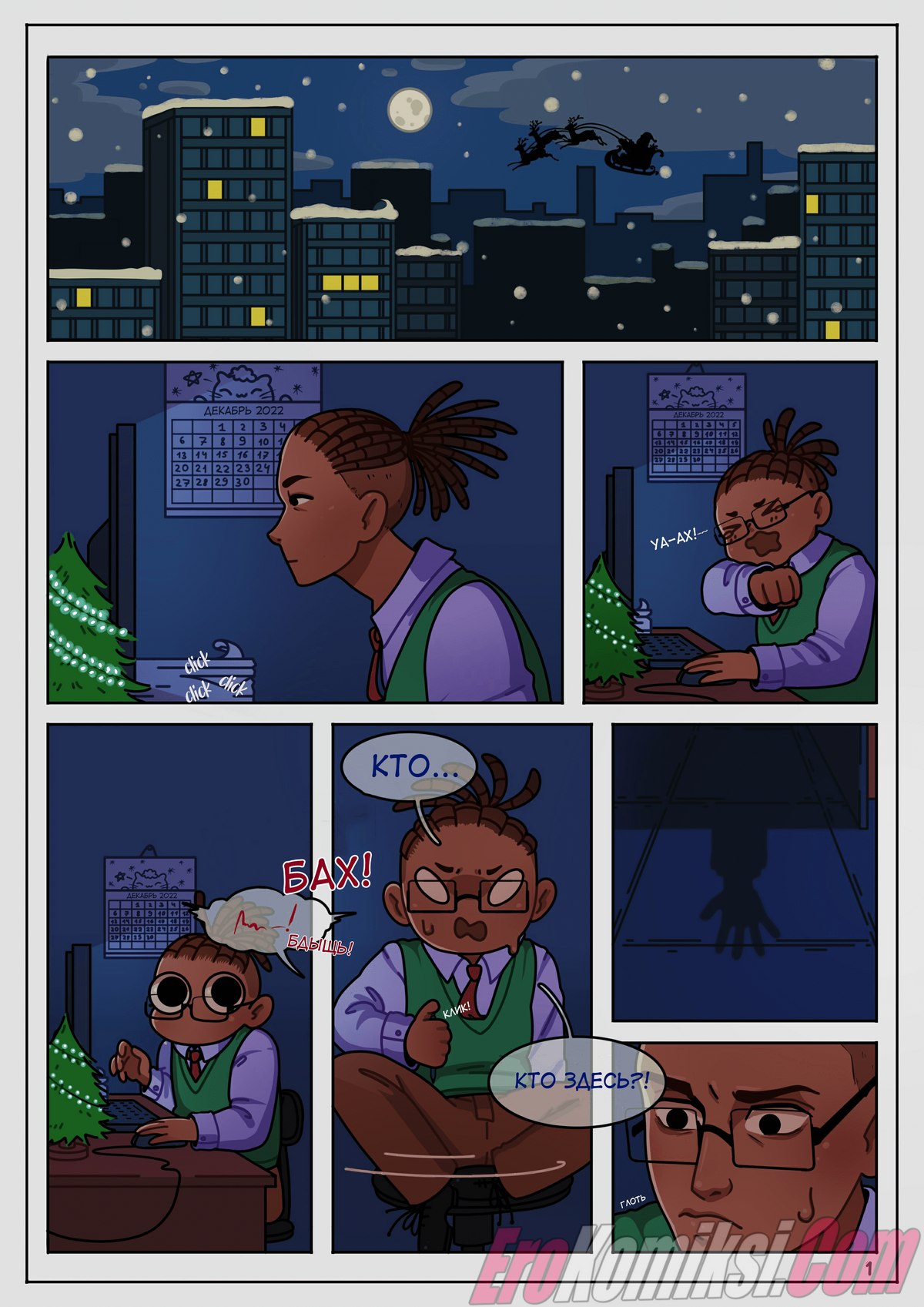 02-9 Порно комикс Подарок Асты.