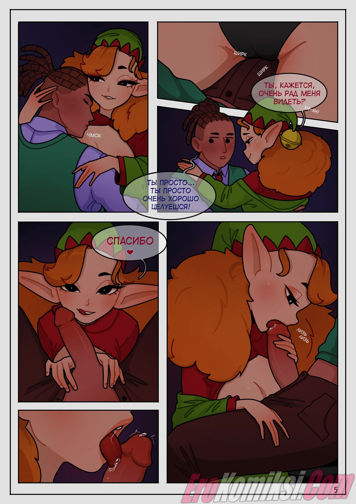 06-8 Порно комикс Подарок Асты.