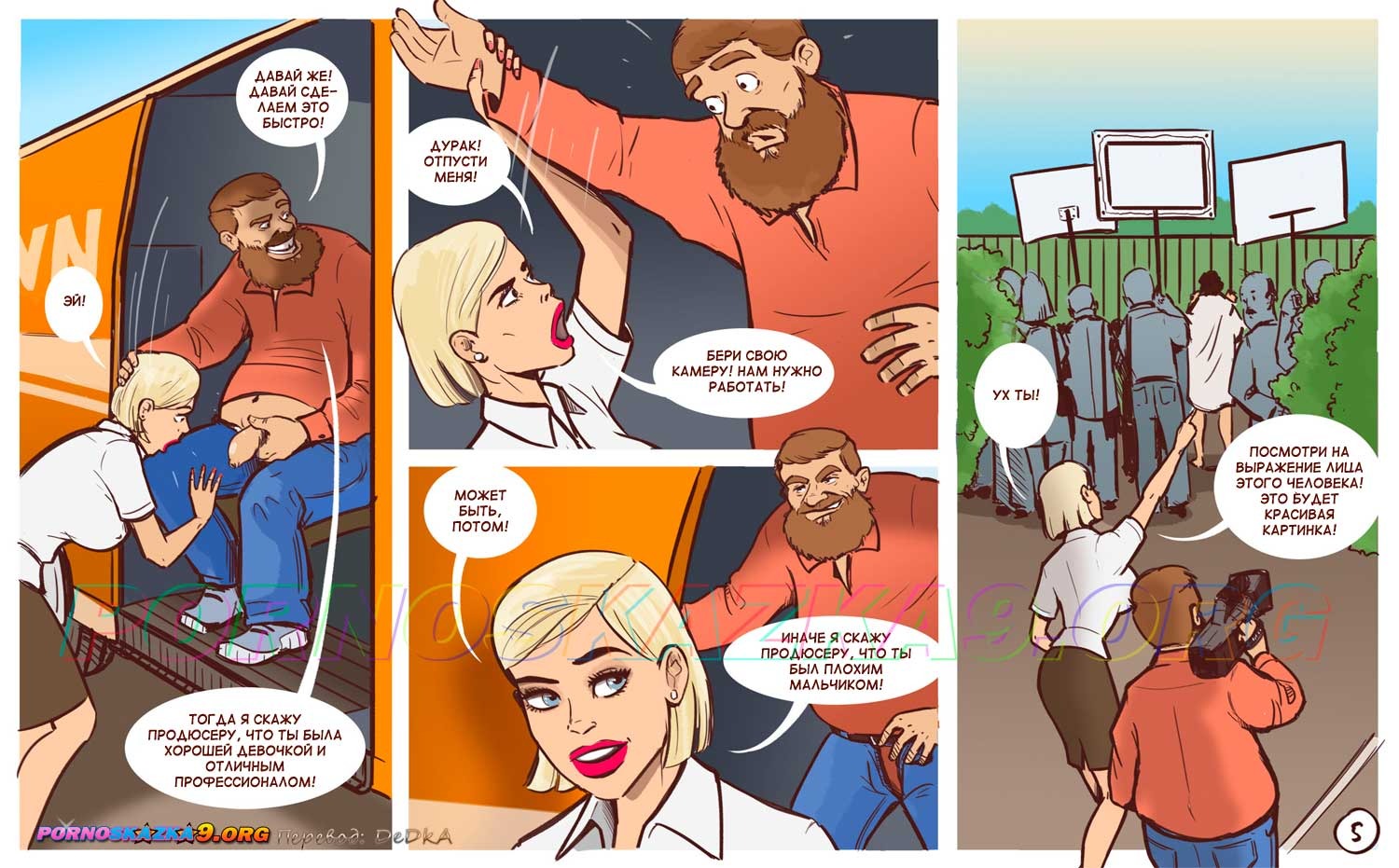 6-38 Порно комикс Секс и бойня в белом доме. (Пародия!!!)