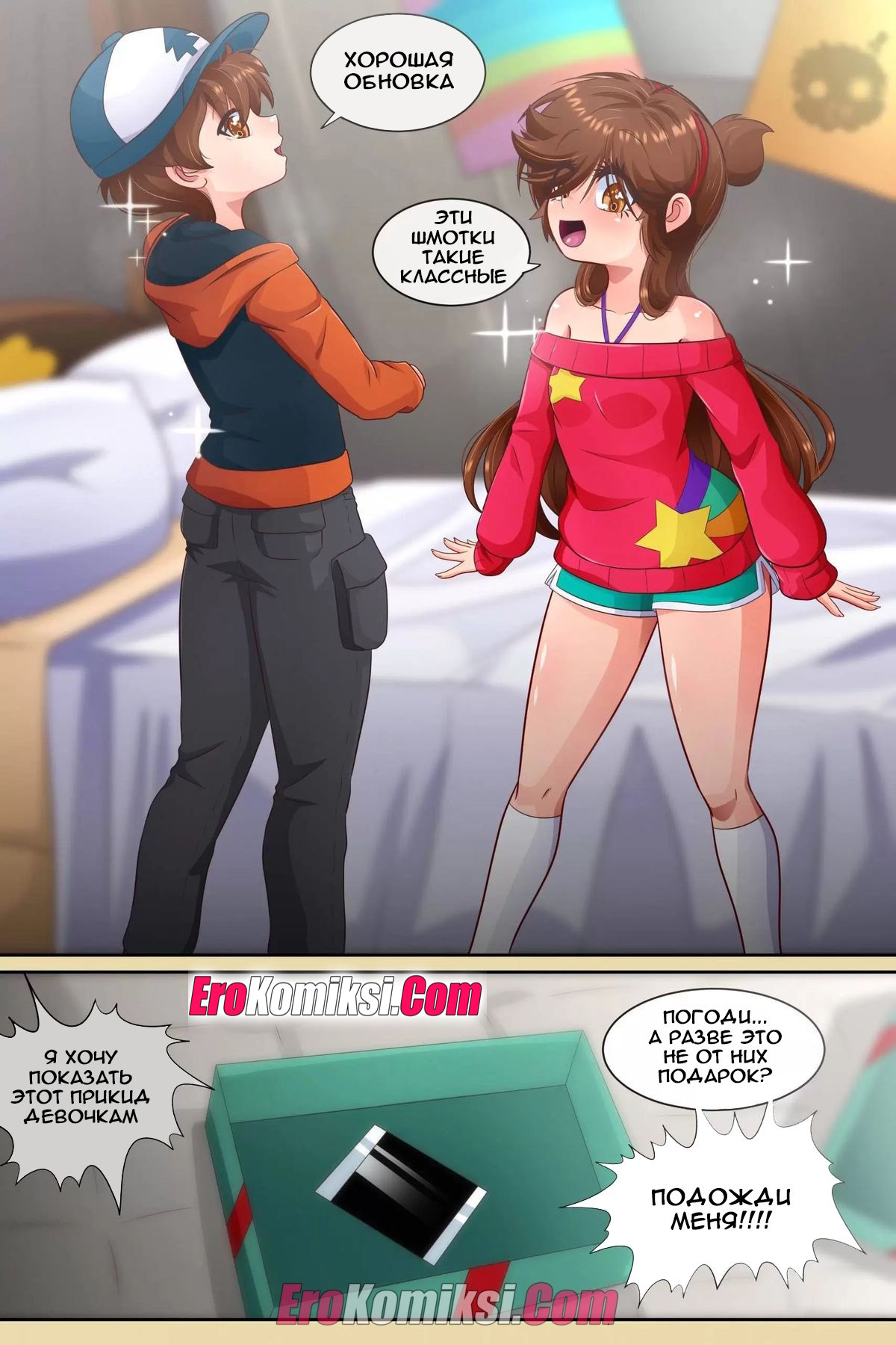 011-10 Порно комикс Гравити Фолз. С днем рождения. ОБНОВЛЕНО!!! ПОЛНАЯ ВЕРСИЯ!!!