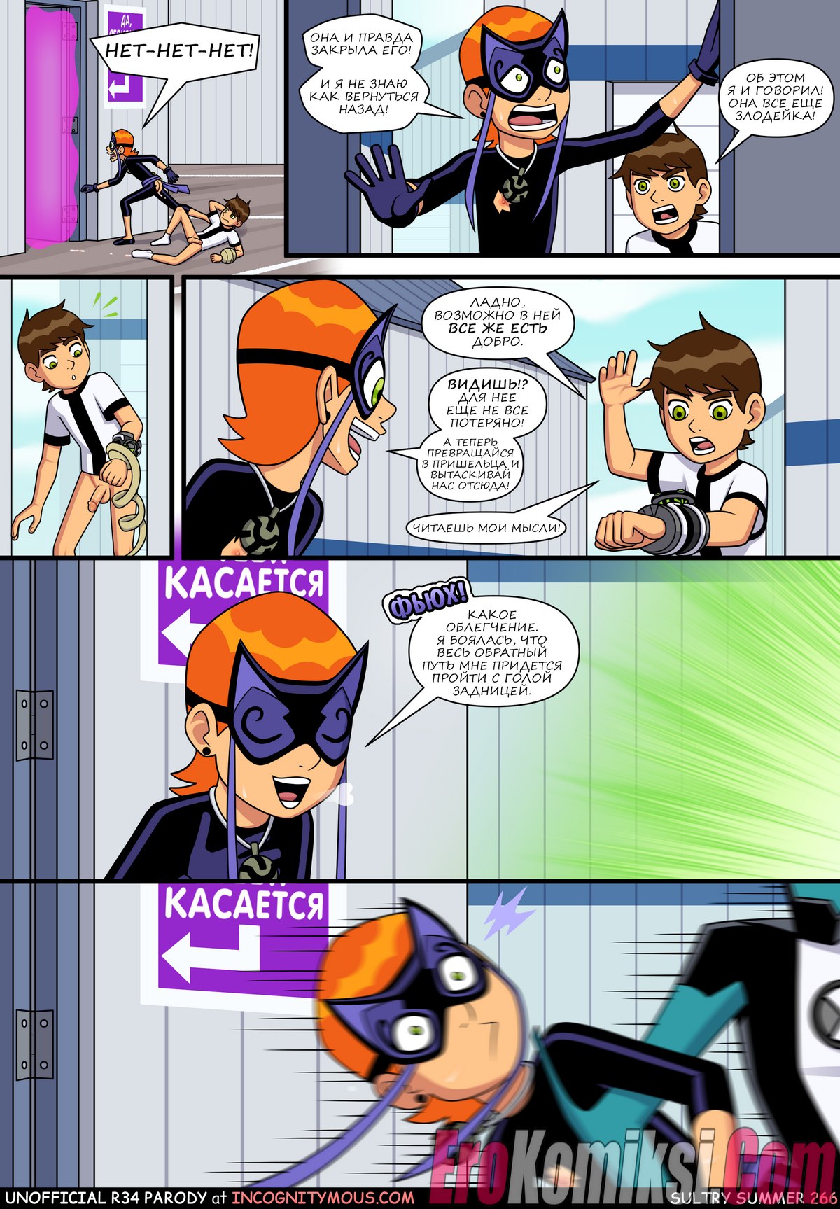 267 Порно комикс Знойное лето. Часть 6. ОБНОВЛЕНО!!! ПОЛНАЯ ВЕРСИЯ!!!