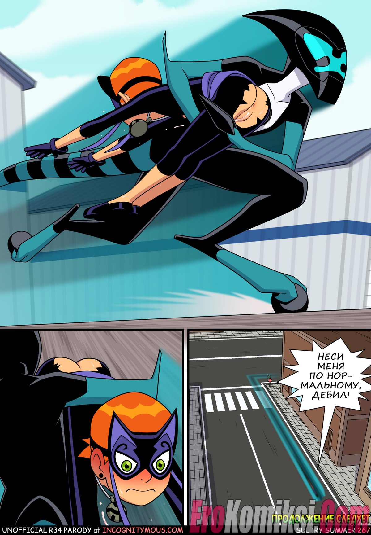 268 Порно комикс Знойное лето. Часть 6. ОБНОВЛЕНО!!! ПОЛНАЯ ВЕРСИЯ!!!