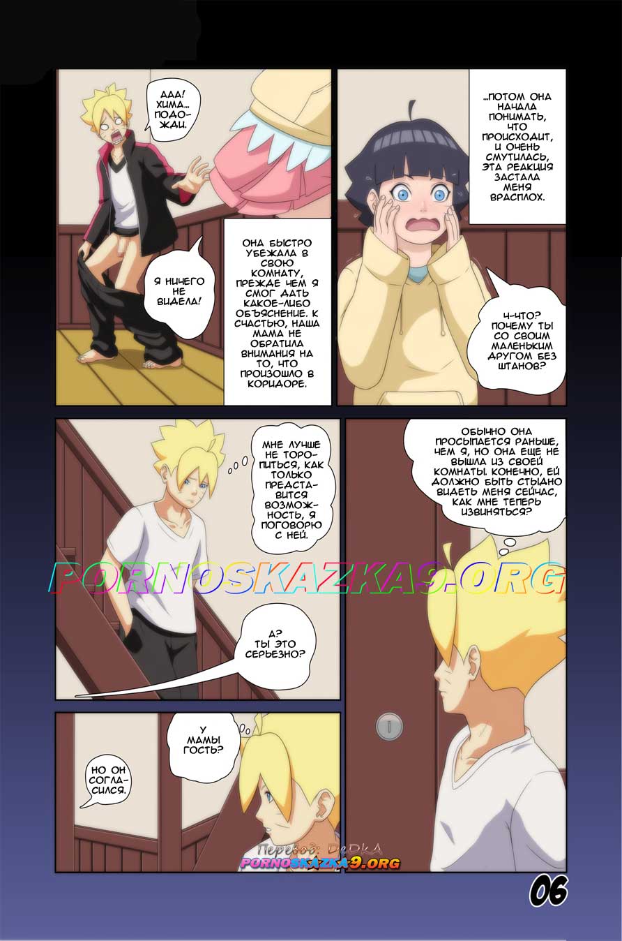 pornoskazka9-org__boruto_erotic_adventure_2_007 Порно комикс Боруто. Эротические приключения. Часть 2. ОБНОВЛЕНО!!! ДОБАВЛЕНЫ НОВЫЕ СТРАНИЦЫ!!!