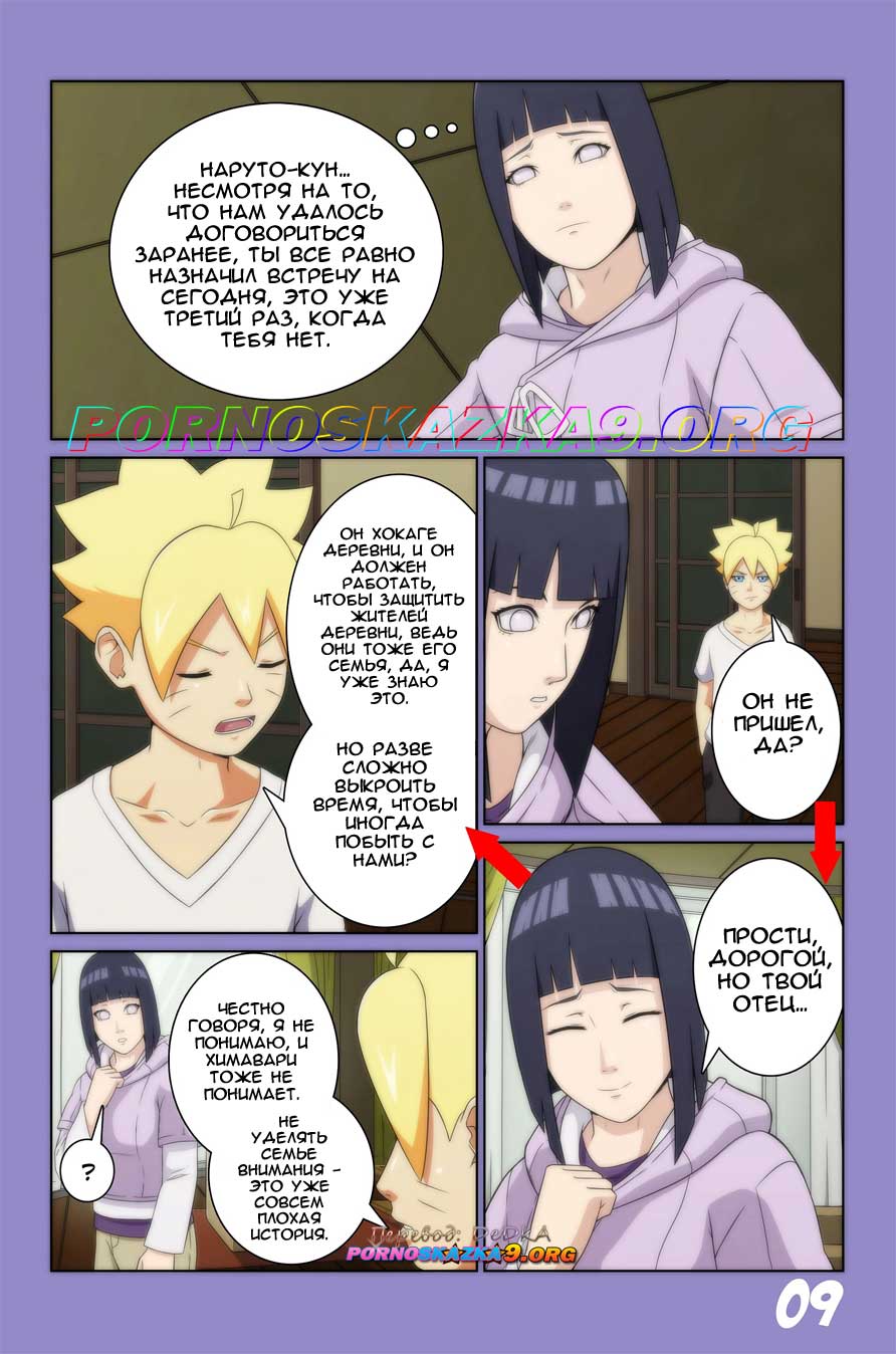 pornoskazka9-org__boruto_erotic_adventure_2_010 Порно комикс Боруто. Эротические приключения. Часть 2. ОБНОВЛЕНО!!! ДОБАВЛЕНЫ НОВЫЕ СТРАНИЦЫ!!!