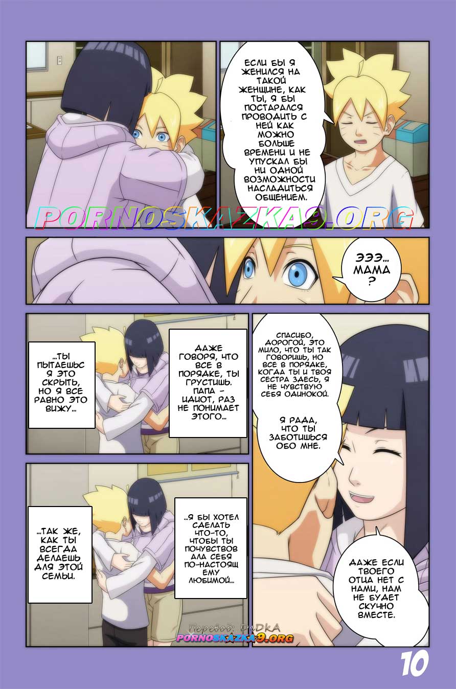pornoskazka9-org__boruto_erotic_adventure_2_011 Порно комикс Боруто. Эротические приключения. Часть 2. ОБНОВЛЕНО!!! ДОБАВЛЕНЫ НОВЫЕ СТРАНИЦЫ!!!