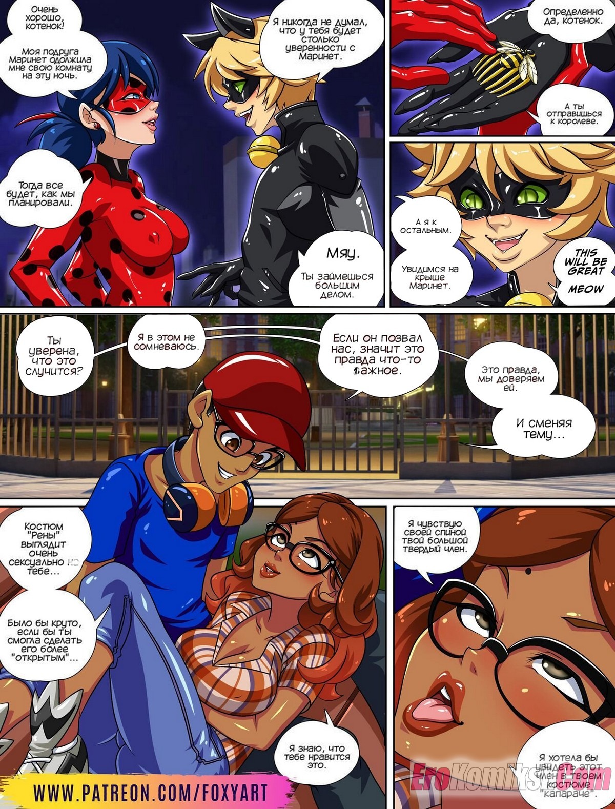 002-12 Порно комикс Леди Баг. Время дружеской встречи.