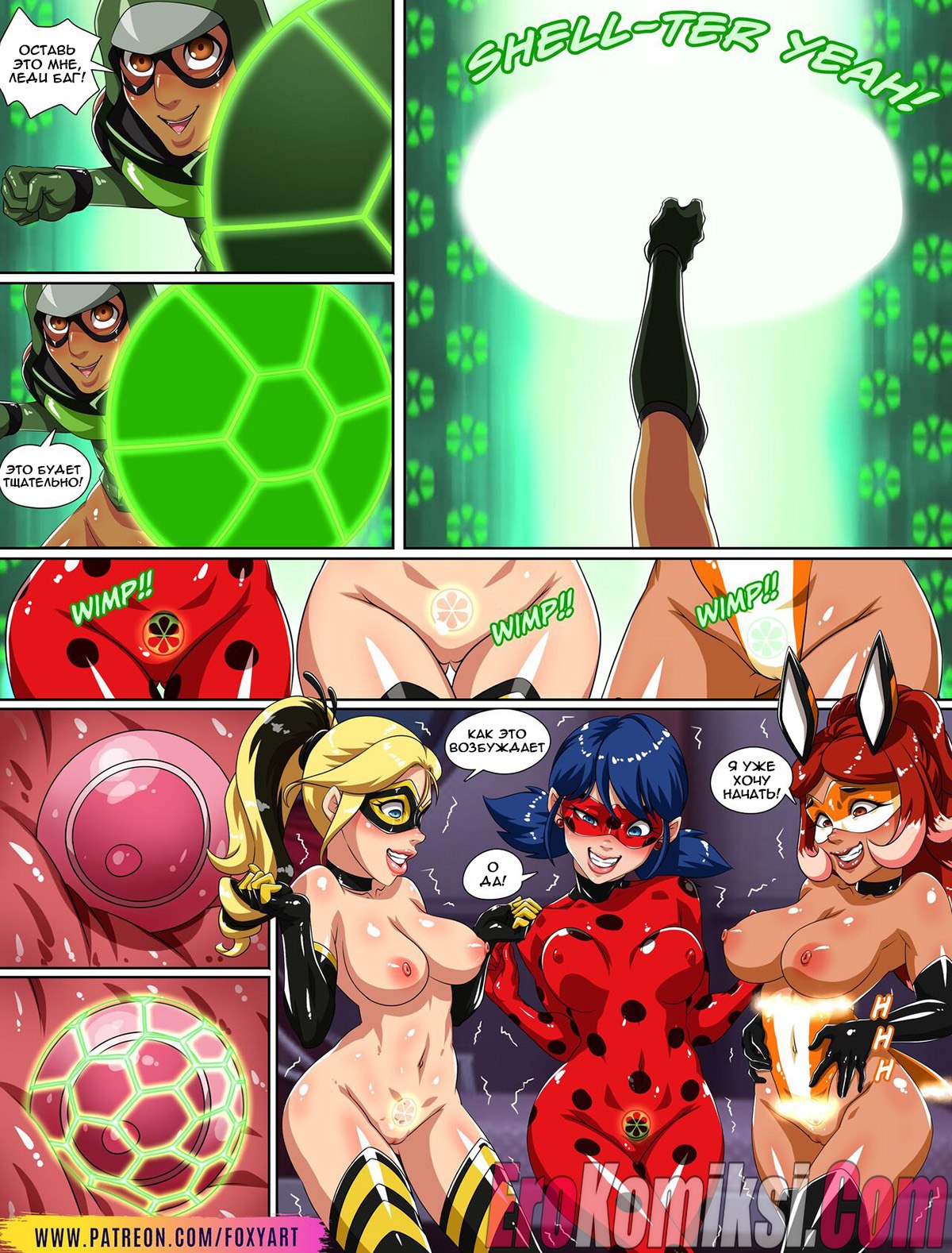 015-7 Порно комикс Леди Баг. Время дружеской встречи.