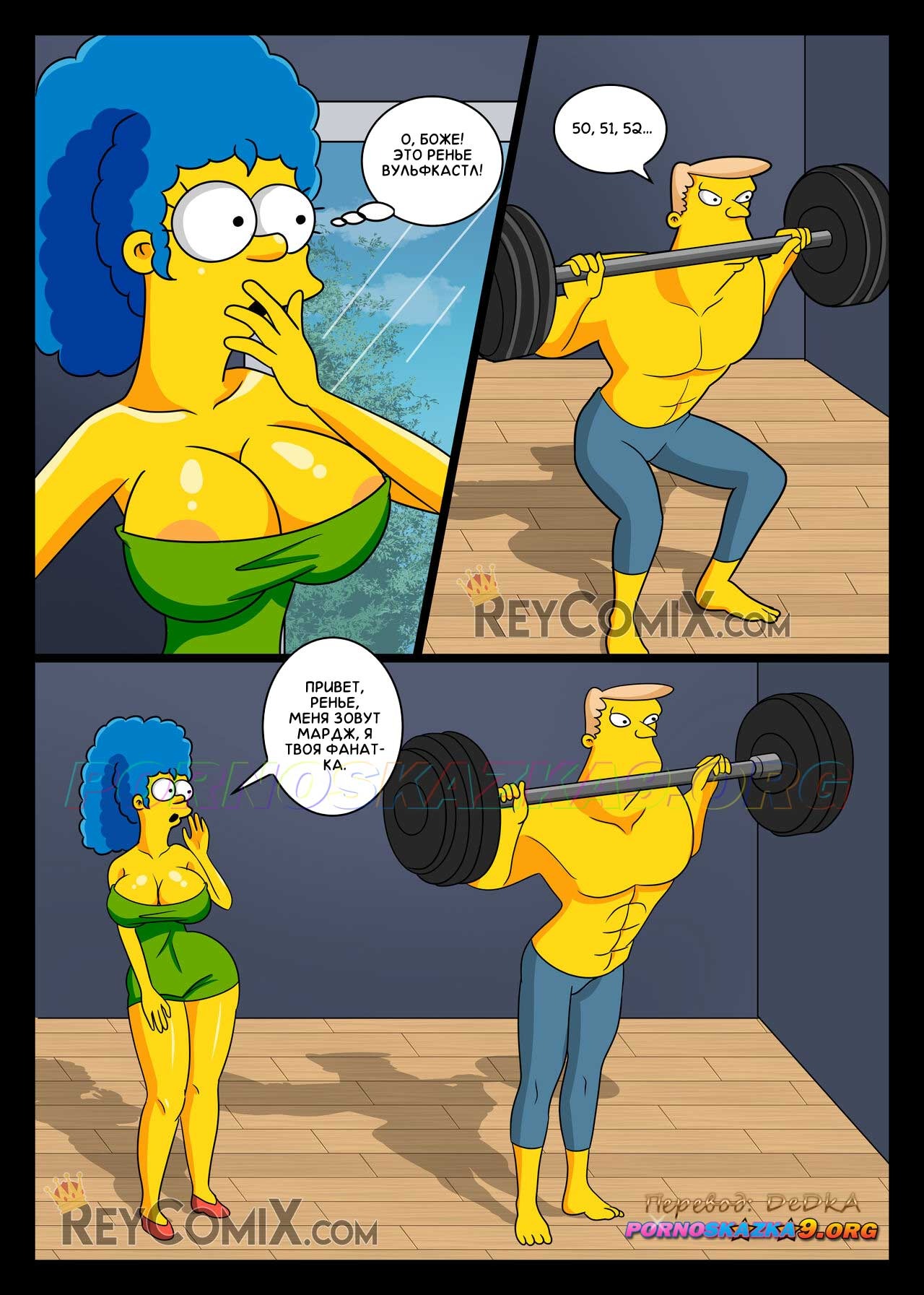 5-56 Порно комикс Симпсоны: Мардж сбрасывает вес.