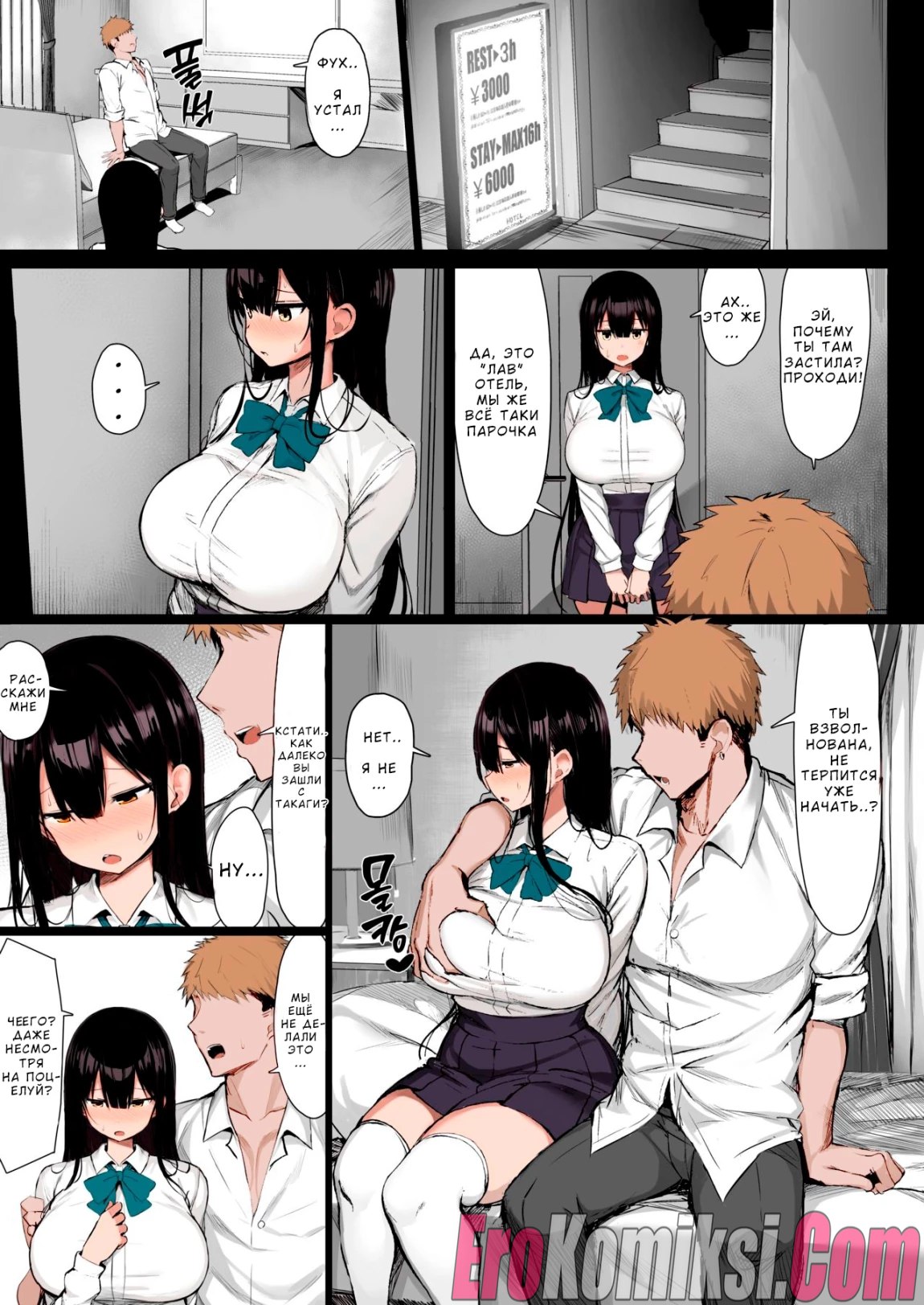 8-27 Порно комикс Падение невинной девушки. Часть 1. Цветная версия.