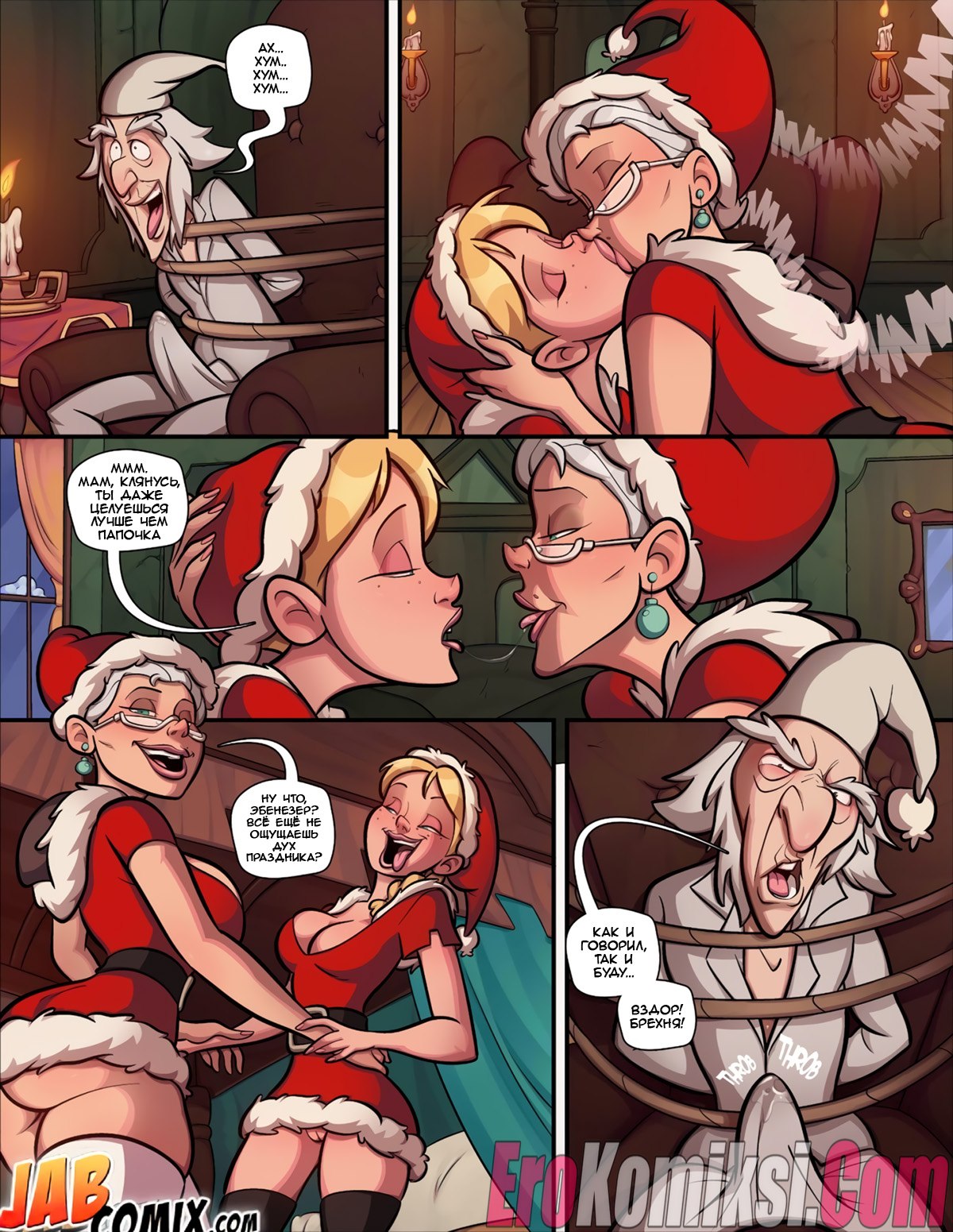 002-21 Порно комикс Дух рождества.