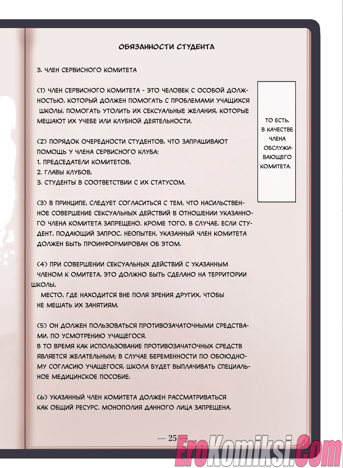 003-10 Порно комикс Единственный парень в Академии для девушек, что обязан кончать.